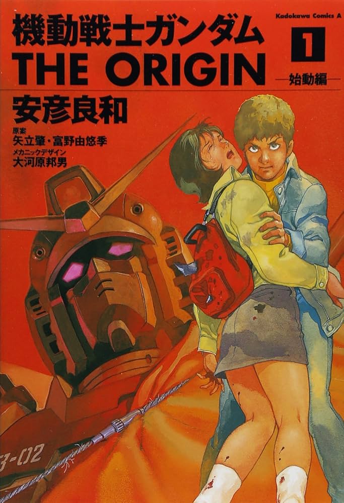 Amazon.co.jp: 機動戦士ガンダム THE ORIGIN (1) (角川